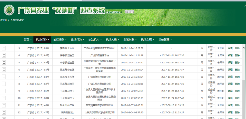 广饶县农业综合执法“双随机”执法公示